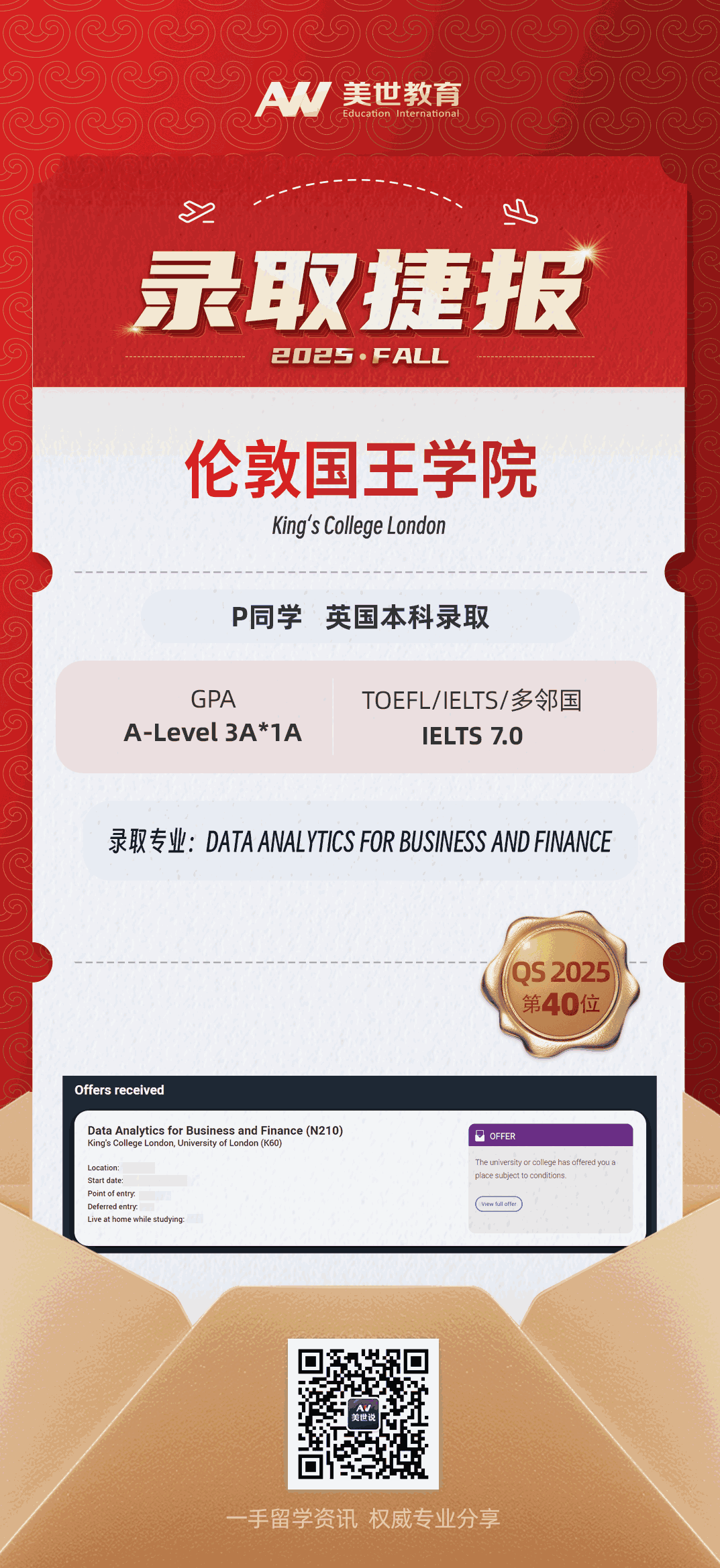 美世捷报|恭喜P同学斩获英国伦敦国王学院本科offer